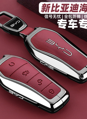 2025款比亚迪海狮05ev专用钥匙套25新款海狮07 dmi汽车包壳扣男女