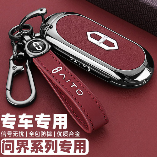 2025款华为问界m9钥匙套增程新m8纯电Ultra壳m7pro车Plus版m5扣