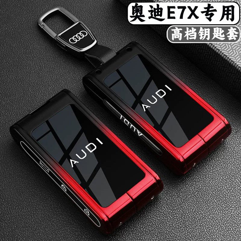 2026款奥迪E7X钥匙套新奥迪汽车高级感卡片套金属包遥控壳专用扣