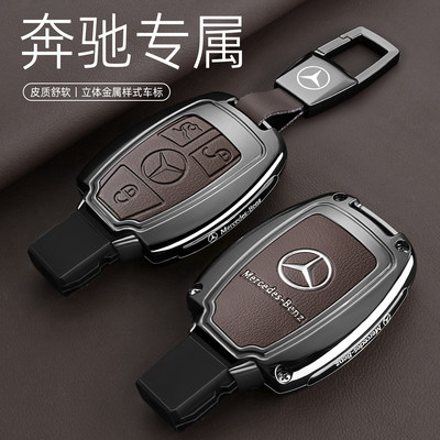 适用宾士glc260钥匙套老款gla200威霆v260车c180l专用cla220glk包