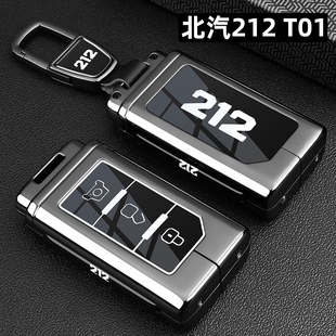 2025款 25新BJ212长风专用遥控金属保护壳扣包 北汽212T01钥匙套24