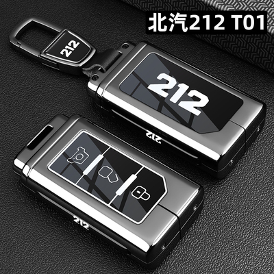 2025款北汽212T01钥匙套24/25新BJ212长风专用遥控金属保护壳扣包