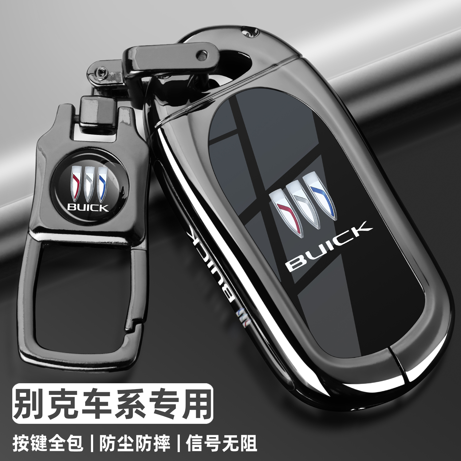 别克君威钥匙套2024/25款君越GL8昂科旗GL6威朗pro专用金属车扣壳