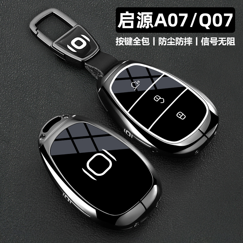 2025款长安启源a07钥匙套23/24/25新款启源q07专用金属车包扣壳男