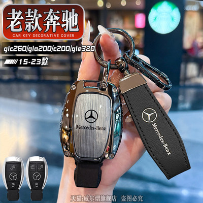 老款奔驰glc260钥匙套gla200/c200gle320唯雅诺威霆glk级车包扣壳