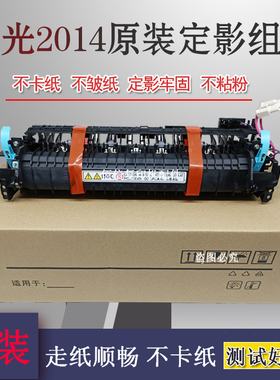 原装 理光MP2014D 2014AD 2014 1120 定影组件 加热组件 定影器