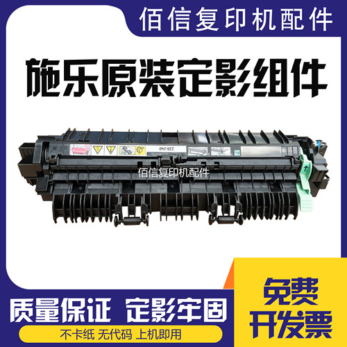 全新原装施乐定影组件定影牢固