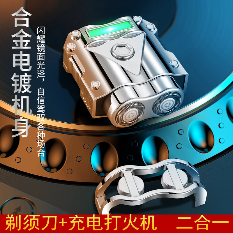 创意高档多功能电动双刀头剃须刀充电打火机送老公男朋友生日礼物