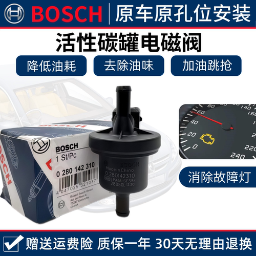 适配于 奇瑞QQ3 QQ6 A1 A3 A5 旗云3 风云2 瑞虎E5 E3 碳罐电磁阀