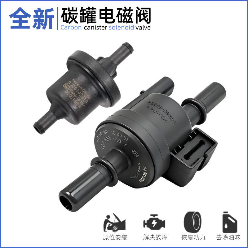 适配于 长安 CX70 X70A 欧尚 X5 X7PLUS Z6 科尚 科赛 碳罐电磁阀
