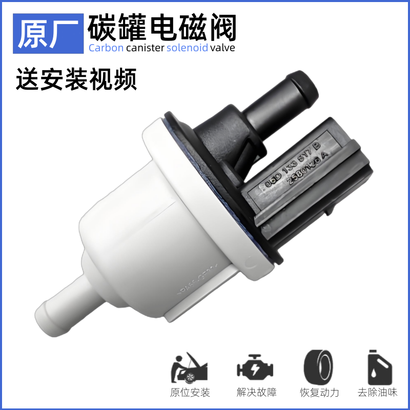 适配于大众迈腾新宝来CC凌渡途岳朗逸1.4T奥迪Q7碳罐电磁阀控制阀