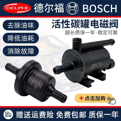 适配于吉利帝豪GL GS远景 EC715 EC715 EC7RV 英伦金刚碳罐电磁阀