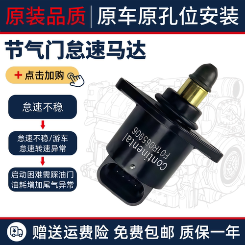 适用于比亚迪F3怠速马达f3RF0F6G3G6S6M6L3节气门怠速进步电机阀
