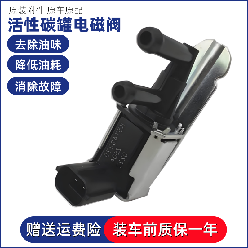 适配 马自达6 马8 M6  睿翼 奔腾 B70 X80 碳罐电磁阀 净化控制阀