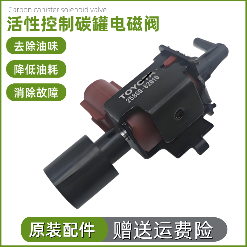 适配 锐志2GR 雷克萨斯 RX300 350 ES240 ES250 ES300 碳罐电磁阀