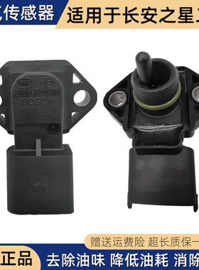 适配于 长安之星 二代 474发动机 进气歧管压力传感器 原厂感应器