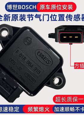 适配 长安之星2代 6363 S460 星光 4500 金牛星 节气门位置传感器