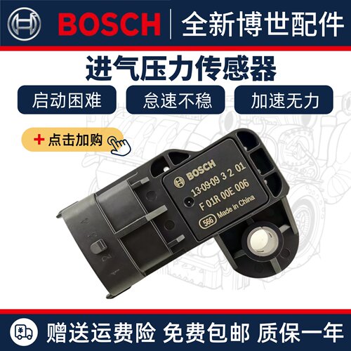 适配 吉利 远景 英伦 SC715 帝豪 EC7 RS RV 进气歧管压力传感器