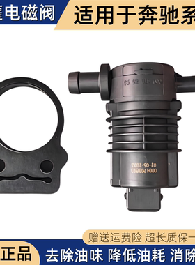 适配 奔驰 W221 W220 C180 S350 S300 S320  GLK 威霆 碳罐电磁阀