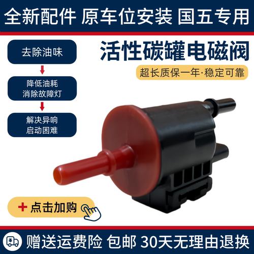 适配于 荣威RX3 RX5 I6 360 名爵ZS MG6 GS HS MGGT 碳罐电磁阀体