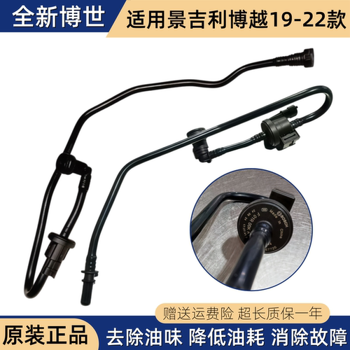 适配于 吉利博越 碳罐电磁阀总成 19-22款博越pro1.8T 电磁阀带管