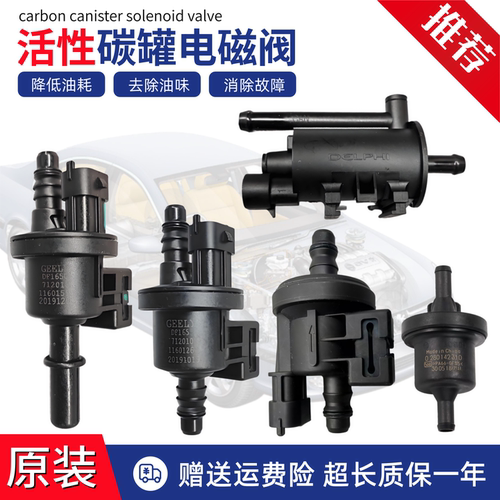 适配吉利 帝豪GL GS 远景X3 X6 S1 碳罐电磁阀 碳罐控制阀 电磁伐