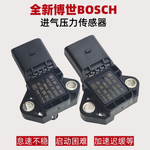 适配于 大众 速腾 迈腾 高尔夫 朗逸 明锐 进气压力传感器 感应器