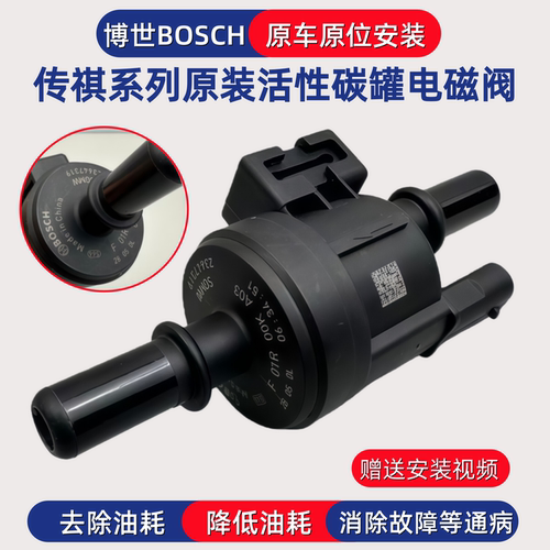 适配于 广汽传祺 GA3 GA5 GS4 GS5 GA6 M8 GS8 碳罐电磁阀 控制阀