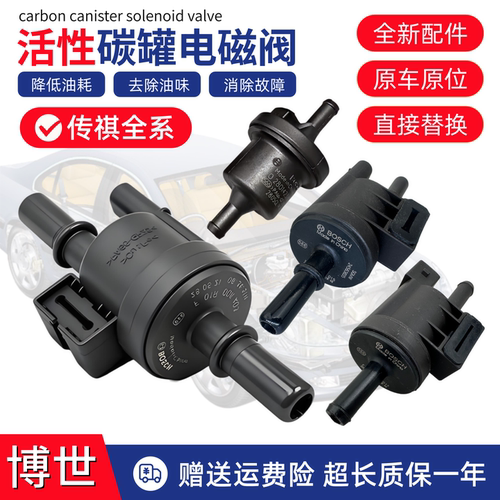 适配广汽传祺GA5 GS5 GA3 GS4 GA6GS8影豹碳罐电磁阀GM6GM8控制阀 - 封面