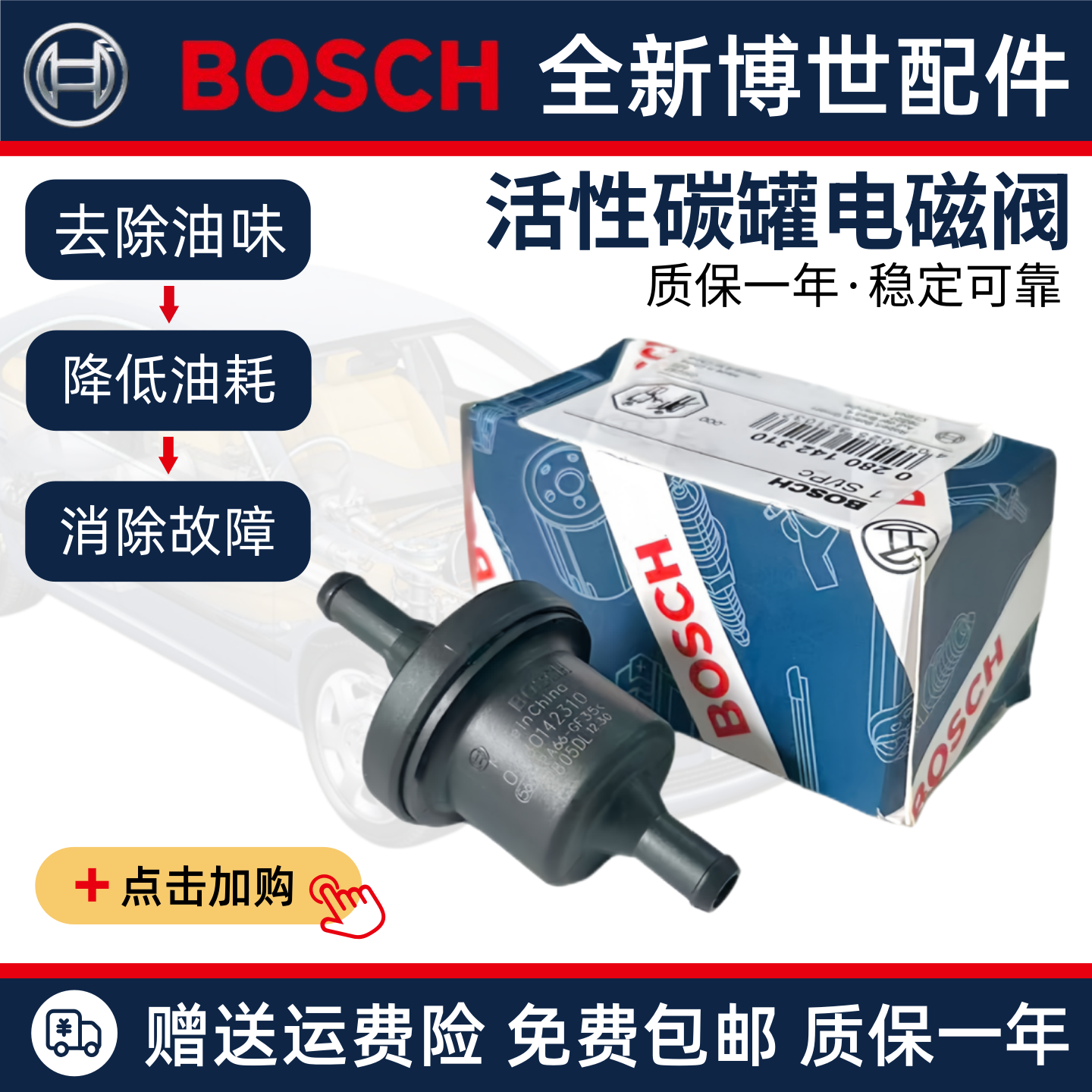 适配比亚迪 F0 F3 F6 L3 G3 S6 速锐 唐 宋 元 碳罐电磁阀 控制阀