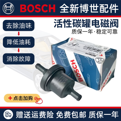 适配比亚迪 F0 F3 F6 L3 G3 S6 速锐 唐 宋 元 碳罐电磁阀 控制阀
