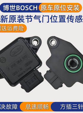 适配于 长安之星 老奥拓 王子 莱尔 节气门位置传感器 怠速传感器