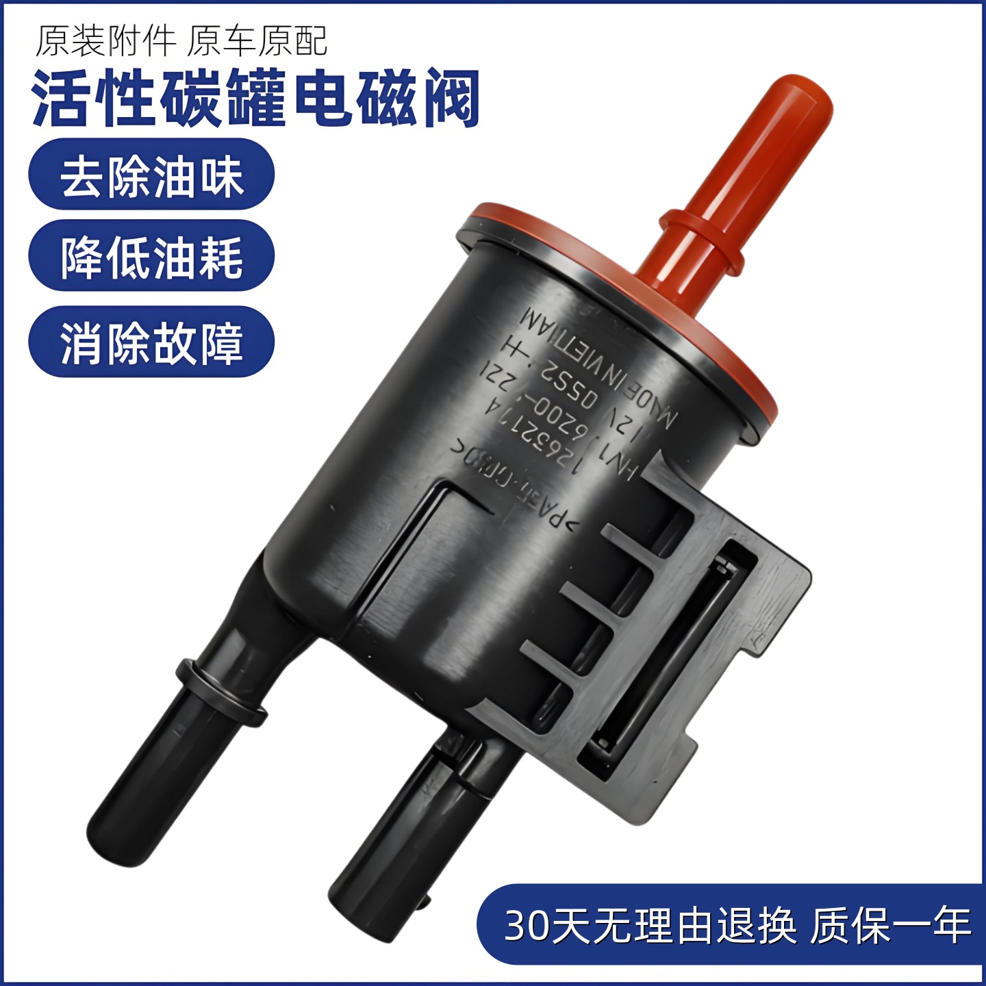 适配别克昂科威迈锐宝XLGL8全新君越1.52.0T碳罐电磁阀蒸发排放阀