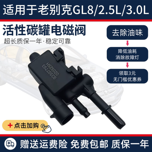 适配老别克 GL8 陆尊 君威 新世纪 皇朝 2.5L 3.0L 碳罐电磁阀体