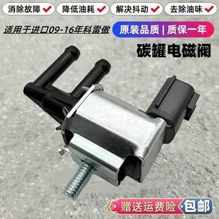 适用于09年至16年雷诺科雷傲2.5L碳罐电磁阀老天籁逍客奇骏控制阀