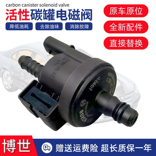 适配于 捷豹 XJL XF XE XFL F-P 2.0T 活性碳罐电磁阀 净化控制阀