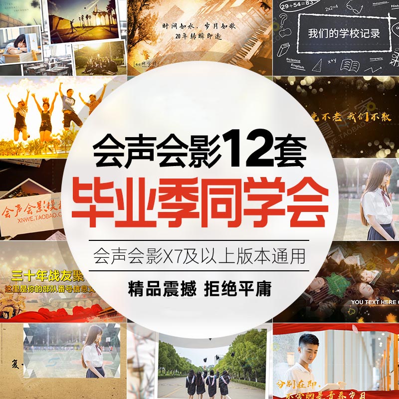 会声会影同学聚会片头毕业季片电子相册怀旧战友纪念视频模板素材