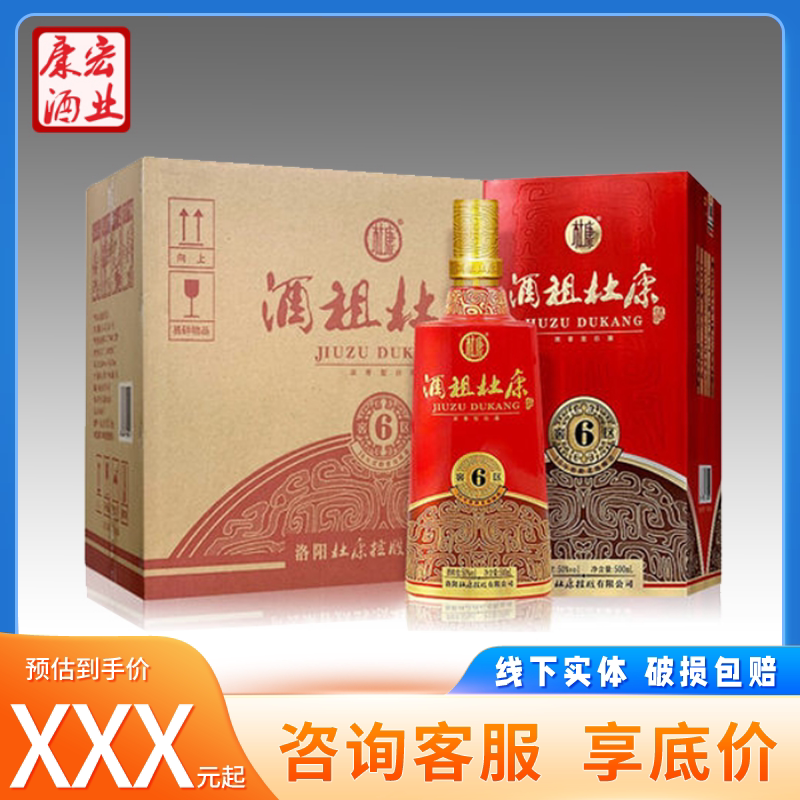 酒祖杜康6窖区50度浓香型白酒