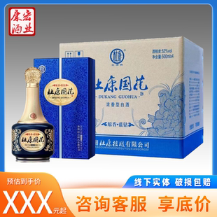 洛阳杜康国花原香蓝钻52度500ml*4瓶浓香型白酒整箱珍藏级送礼