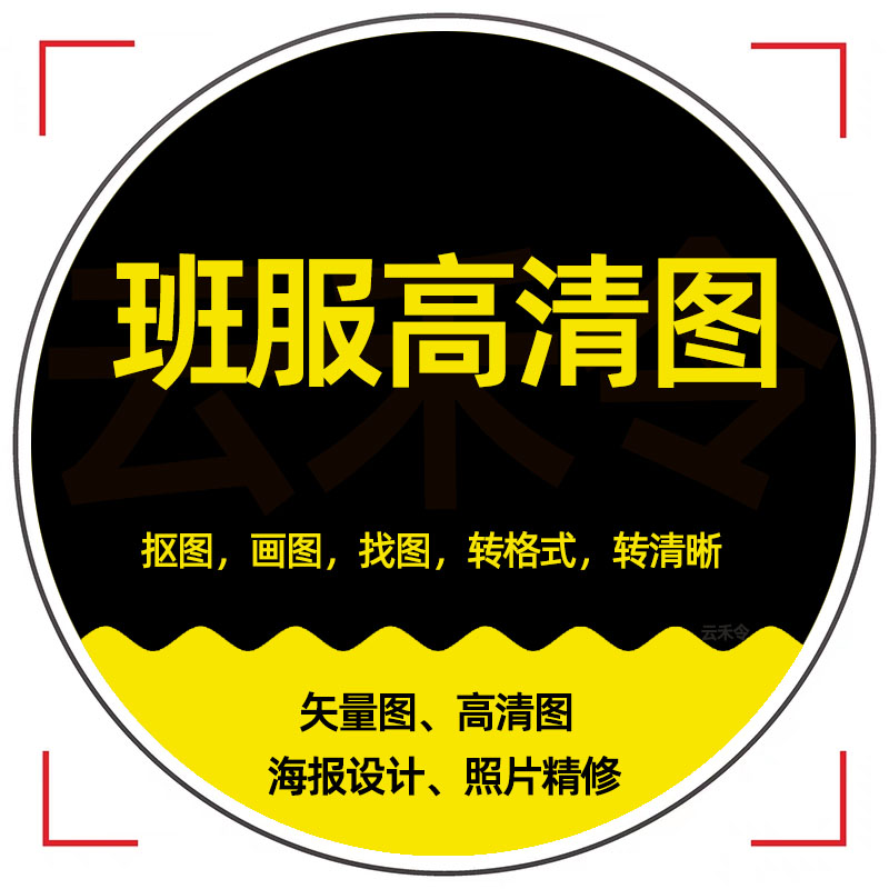 班服高清图源文件ps彩虹主题景观矢量图照片精修转AI班服大图