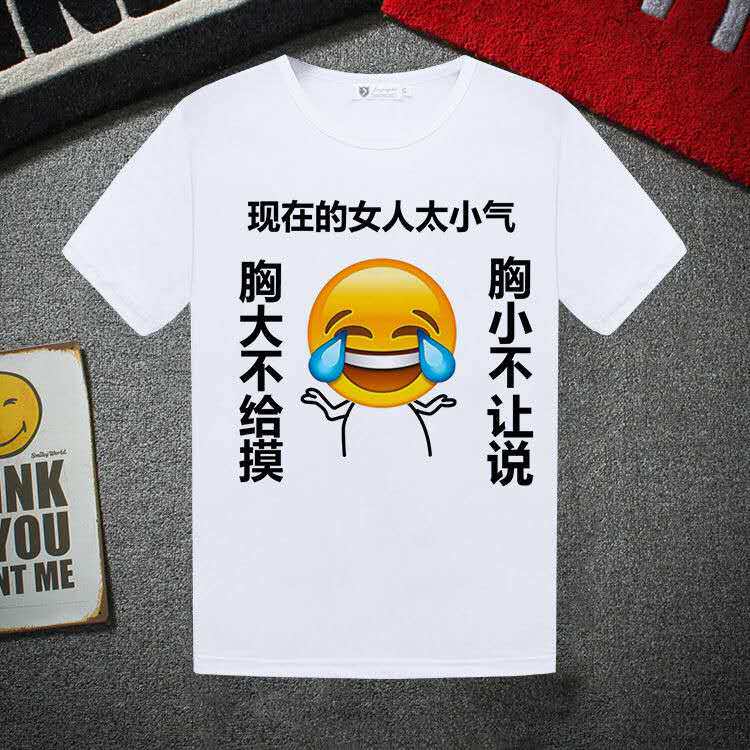 内涵段子短袖现在的女人太小气个性文字衣服男女恶搞笑表情包T恤|msdalam kategori Butik wanita / wanita, baju-T - dari Buy2taobao.com untuk memberikan perkhidmatan ejen Taobao profesional membeli