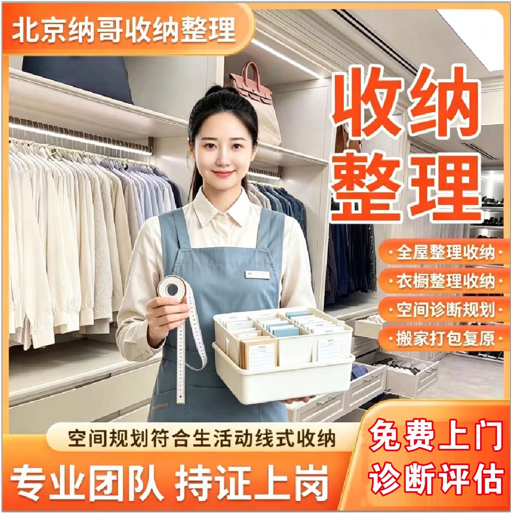 北京收纳整理师上门服务打包复原