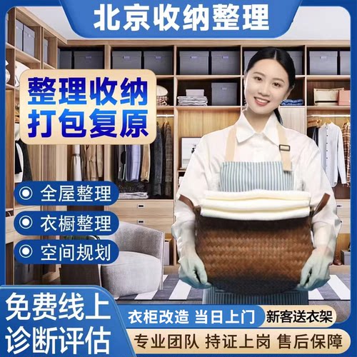北京收纳师整理师上门服务搬家