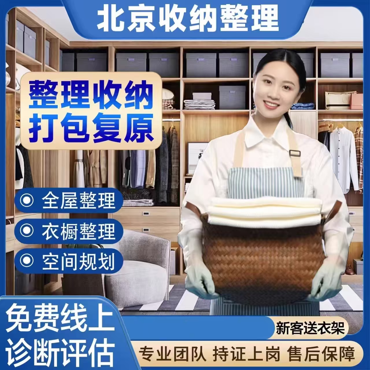 北京收纳师整理师上门服务搬家打包全屋衣橱换季整理空间规划改造