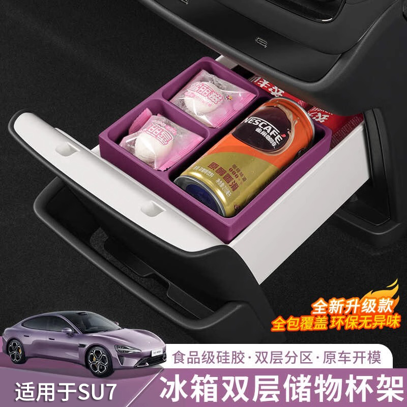 适用于小米SU7后排冰箱硅胶垫