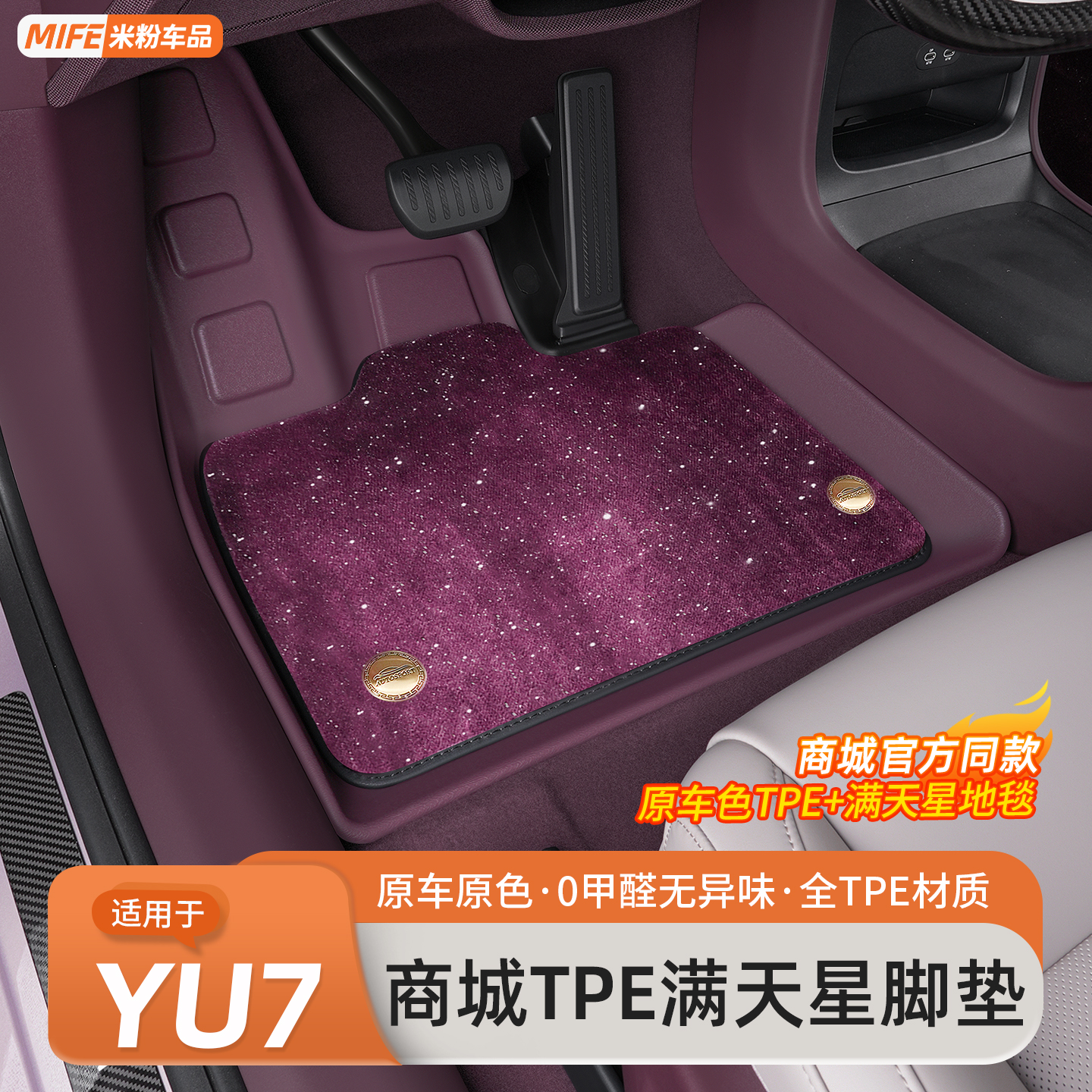 【官配正品】YU7汽车脚垫TPE地垫