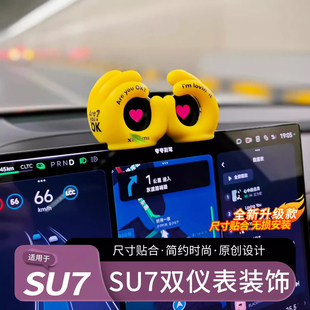 YU7双仪表盘装 适用于小米SU7 饰幼稚力AreYouOK摆件智能内饰用品