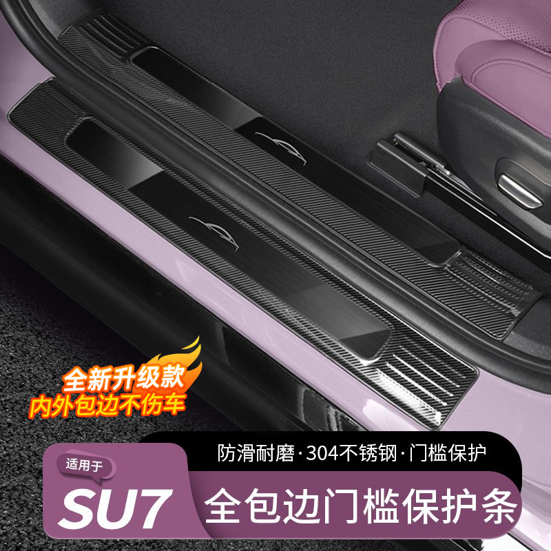适用于SU7/Ultra门槛条迎宾踏板