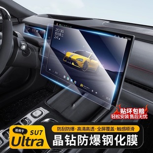 Ultra中控屏幕钢化膜仪表导航显示保护膜改装 适用于小米SU7 配件