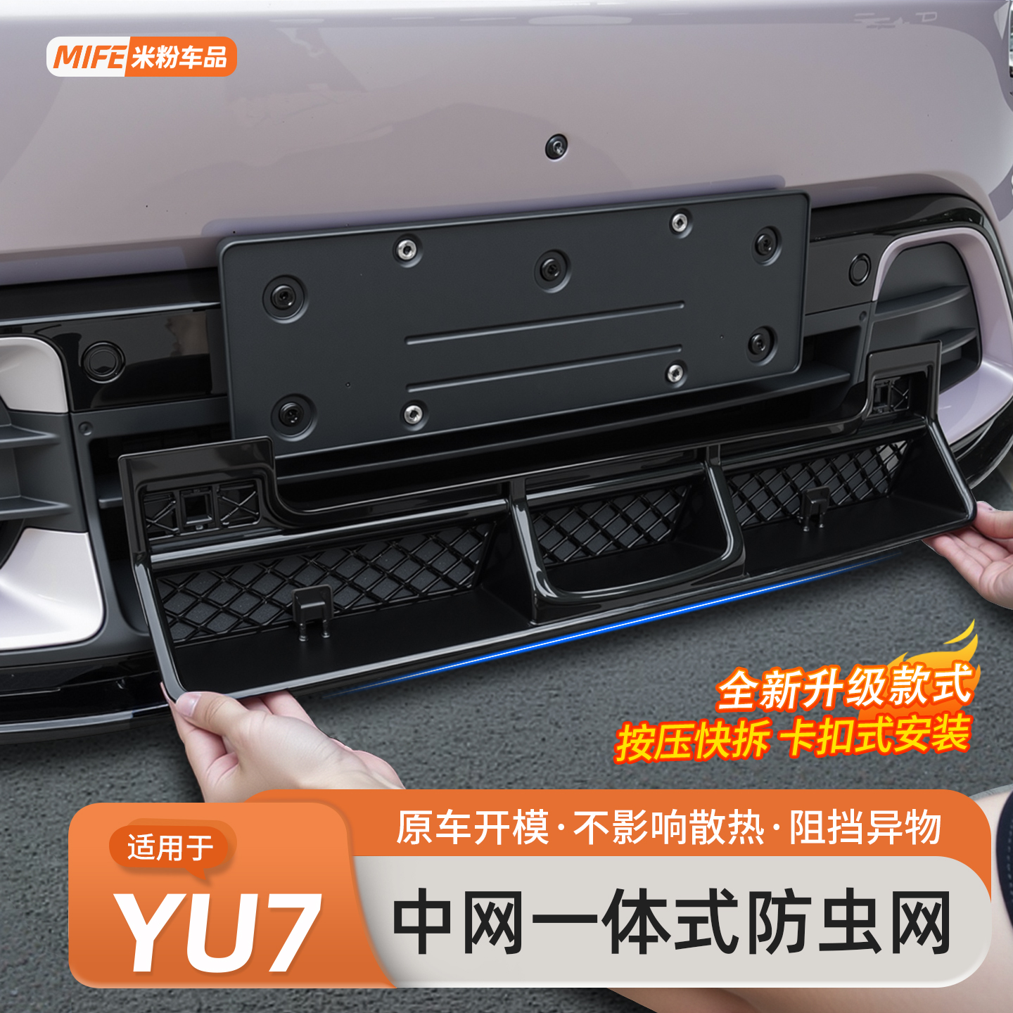 适用YU7专用防虫网前脸水箱防尘